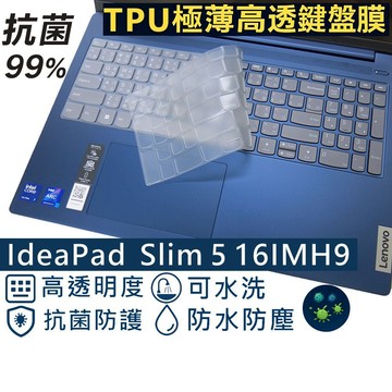 【Ezstick】Lenovo IdeaPad Slim 5 16IMH9 16吋 奈米銀抗菌TPU 鍵盤保護膜 鍵盤膜