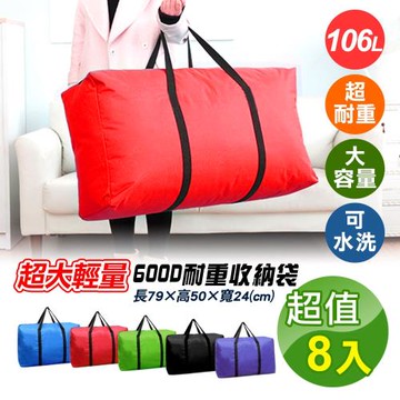 阿莎布魯 超大輕量600D耐重收納袋 FJ-812 (超值8入)