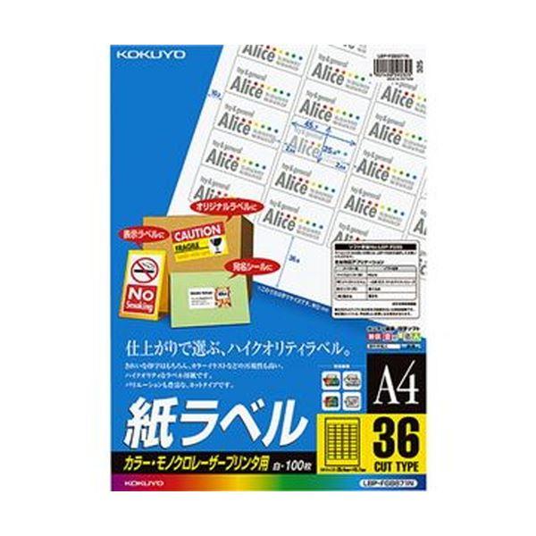 まとめ）コクヨ カラーレーザー＆カラーコピー用 紙ラベル A4 36面