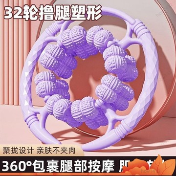 本土出貨🔥【陞級32輪】環形夾腿按摩器小腿肌放鬆瘦腿神器 腿部放鬆全身舒壓 居家健身必备 按摩 舒筋滾輪 多功能按摩美