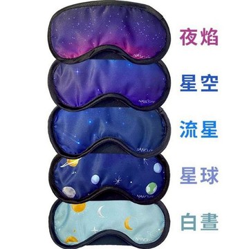 07B602_星空版負離子眼罩/夜焰.流星.星空.星球.白晝