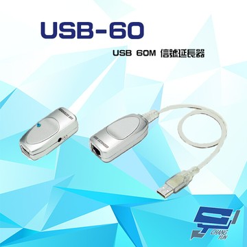 昌運監視器 usb-60 usb 60m  信號延長器 內建訊號放大功能