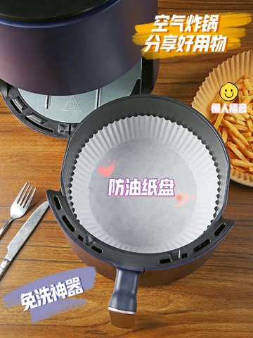 空氣炸鍋專用紙盤錫紙墊油紙托薯條燒烤烘焙不粘吸油家用圓硅油紙