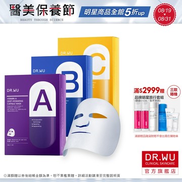 DR.WU 膠囊面膜ABC綜合12片組