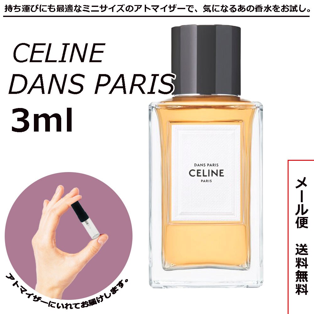 CELINE  DANS PARIS セリーヌ　ダンパリ　15ml