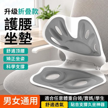折疊式護腰坐墊 靠背一體 辦公室久坐神器 舒適透氣 坐姿矯正器 承重300斤 貼合支撐 人體工學 椅背靠墊 摺疊腰靠