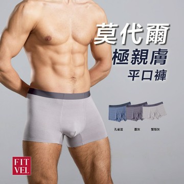 【FITVEL】莫代爾極親膚平口褲 三色可選 平口褲 四角褲 無痕 涼感 親膚 吸濕排汗 素色內褲 裸感 親膚