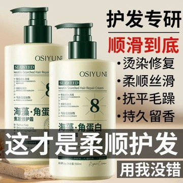 【500ml大容量比護髮素好用】OSIYUN海藻角蛋白焦發修護霜 修復乾枯護髮素毛躁順滑發膜 保濕柔順焦髮護髮霜