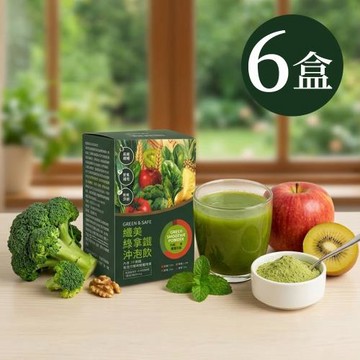 【永豐餘生技 GREEN&SAFE】纖美綠拿鐵沖泡飲x6盒(12入/盒)