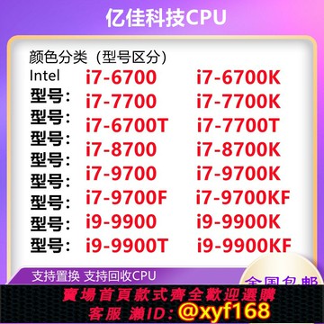 {保固一年 可打統編}i7-6700 7700k 8700 I7 9700 t 9700kF 9700k i9 9900k T 回收CPU