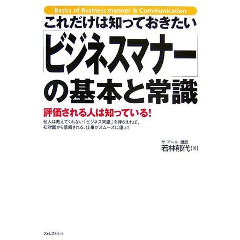 これだけは知っておきたい「ビジネスマナー」の基本と常識