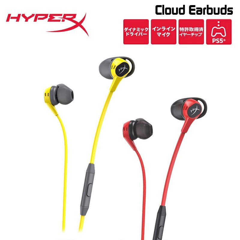 HyperX Cloud Earbuds ゲーミングイヤホン 全2色 PS5対応 4P5J5AA (HX-HSCEB-RD) 4P5S0AA  (HEPE1-MA-YL/G) 2年保証 イヤフォン マイク イヤホンマイク 通販 LINEポイント最大0.5%GET | LINEショッピング