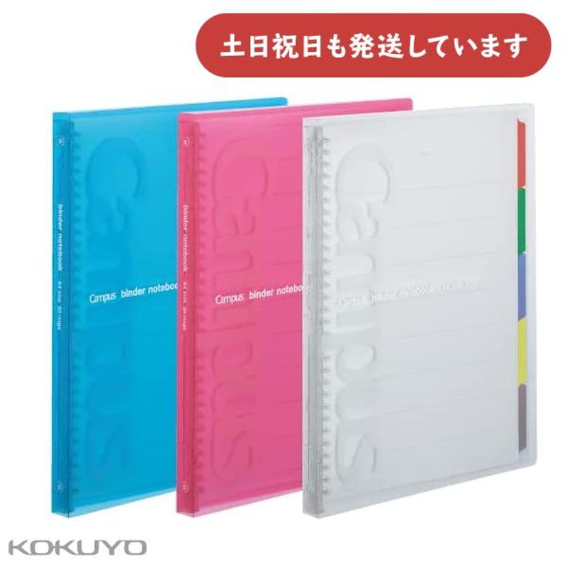 コクヨ キャンパス スライドバインダー スリム PP表紙 A4 縦型 30穴