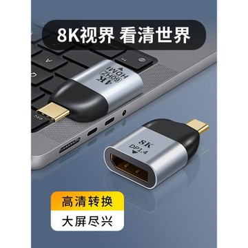 typec轉dp頭8K/4K高清手機顯示器ipad筆記本投影儀轉換器usbc接口手機連接電視高清視頻電腦網線轉接頭HDMI