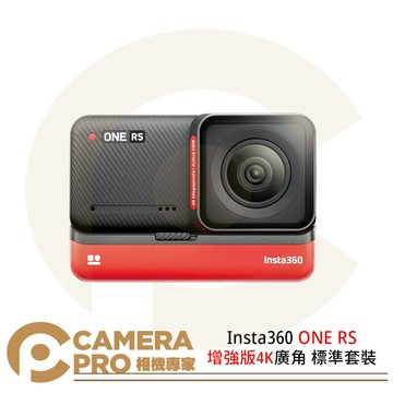 現貨送保護貼 Insta360 ONE RS 增強版4K廣角 標準套裝 運動攝影機 防震 5M防水 公司貨 ◎相機專家◎