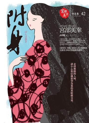 【電子書】附身