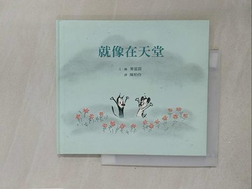 【書寶二手書T1／少年童書_Y3R】就像在天堂_麥當諾,  陳柏伶