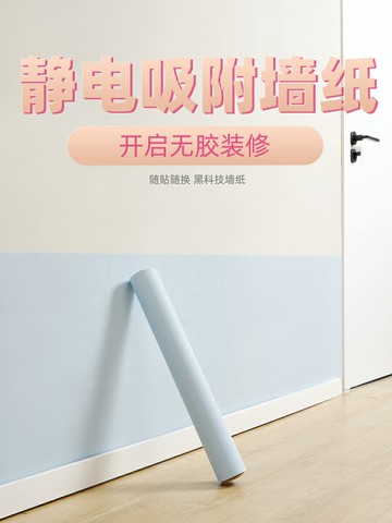優購生活~膠漆墻面保護膜靜電防水防臟墻紙客廳臥室背景墻翻新改造寢室貼紙墻紙 玻璃貼 壁紙 壁貼 玻璃靜電貼 窗戶貼防窺貼