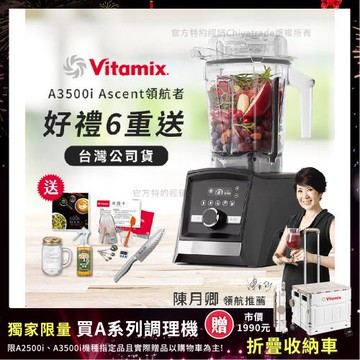 【美國Vitamix】Ascent領航者全食物調理機 智能x果汁機 尊爵級-A3500i-曜石黑(官方公司貨)-陳月卿推薦