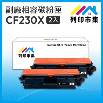 【列印市集】for HP 2黑超值組 CF230X / 30X 黑色高容量 相容 副廠碳粉匣 適用機型 M203d / M203dn / M203dw / M227sdn / M227fdn