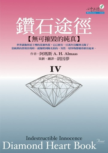 鑽石途徑（4）[二手書_普通]