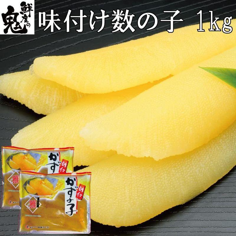 鮮度の鬼 味付け 数の子 1? (500g×2p)