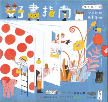 好書指南－2024年少年讀物．兒童讀物[二手書_良好]