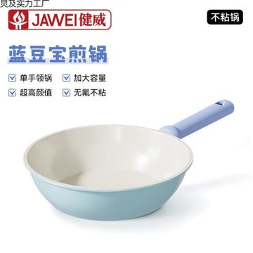 新款藍豆寶系列煎鍋陶瓷釉不粘鍋多功能煎炒鍋通用爐灶平底鍋批發
