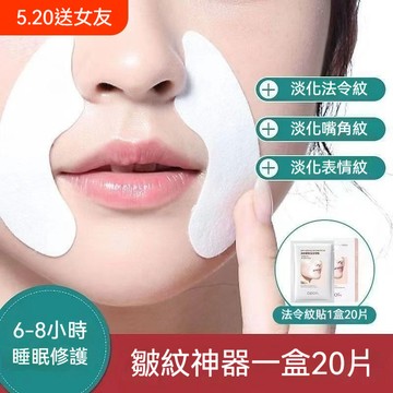 臺灣出貨 淡紋貼提拉神器緊緻淡化抬頭紋男川字紋抗皺細紋 膠原蛋白睡覺專用提亮淚溝填充提拉神器 敏感肌膚適用 改善細紋幹紋