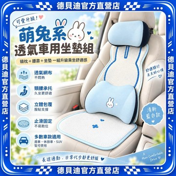🚀桃園出貨🚀 正版Miffy米菲兔汽車坐墊四季通用冰絲蜂巢透氣散熱車用座墊單片座椅墊舒適防滑卡通可愛前座後座轎車休旅車通