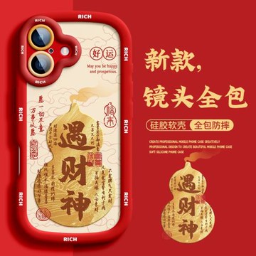 適用蘋果16手機殼新款iPhone15promax硅膠奶油殼plus調節掛繩13情侶14pro全包防摔12可背爆款國風款P財運福祿