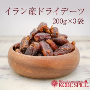 サイヤーデーツ イラン産（袋入）200g×3個