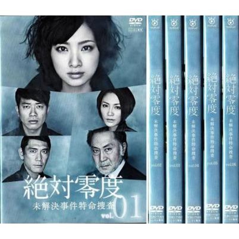 絶対零度 未解決事件特命捜査 全6枚 レンタル落ち 全巻セット 中古 DVD