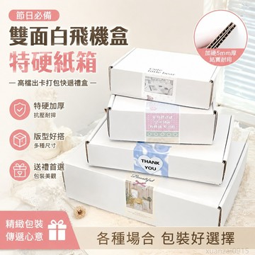 ins加硬雙面白飛機盒特硬紙箱長方形超硬高檔出卡打包快遞禮品盒 禮品袋 禮品盒 紙箱包材 飛機盒包材 小紙箱 長方形紙箱