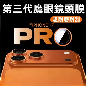 康寧【AR增透】透亮防刮 無損像素 適用於蘋果iPhone17 16 15 14 13 12 Pro max 鏡頭保護貼