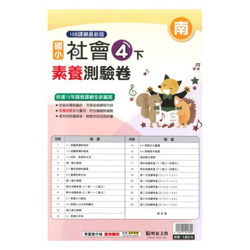 明霖國小素養測驗卷南版社會4下