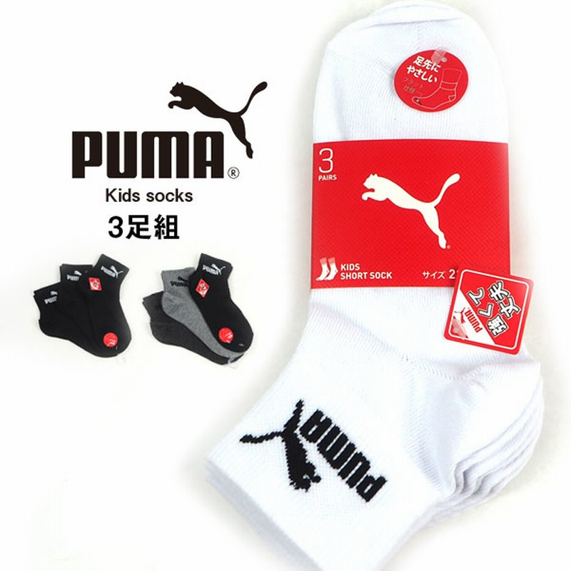 メール便 2個まで ソックス キッズ Puma プーマ ジュニア ショート丈 3足組 白 黒 靴下 通販 Lineポイント最大1 0 Get Lineショッピング