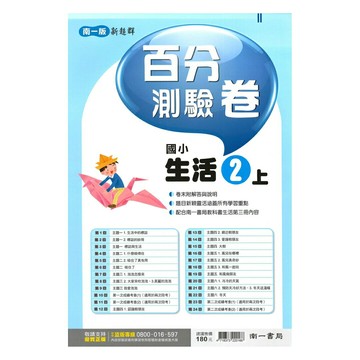 南一國小百分評量卷生活2上
