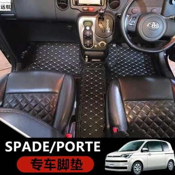 適用于豐田TOYOTA Spade Porte右舵腳墊專車專用右鈦地墊環保無味