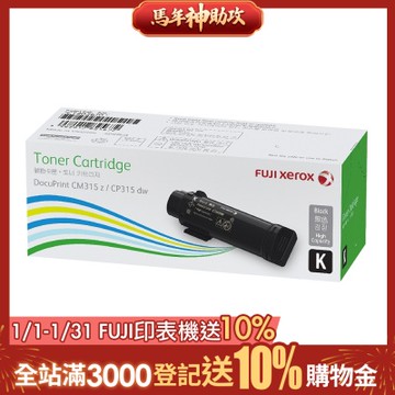 FujiXerox 彩色315系列原廠高容量黑色碳粉匣CT202610(6K)