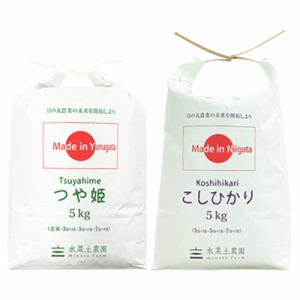 新米 令和5年産 お米 食べ比べ 山形県産 つや姫 5kg 新潟県産 こしひかり 5kg