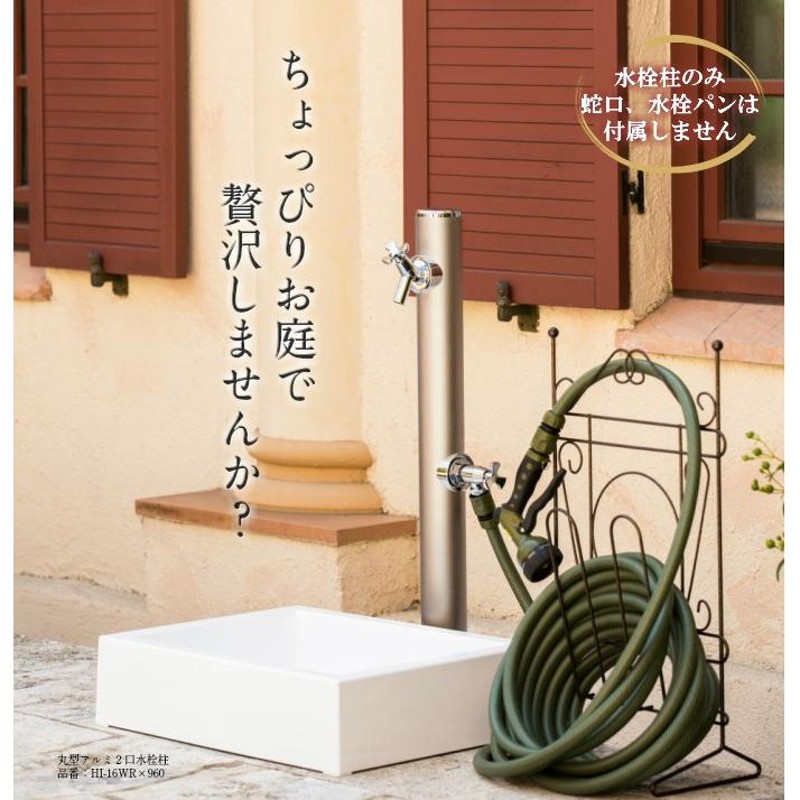 立水栓 水栓柱 2口 前澤化成 マエザワ MELS 丸形アルミ水栓柱 下取出し