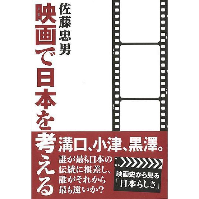 映画で日本を考える