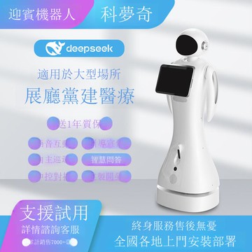 免運 公司貨 迎賓機器人 大型迎賓接待機器人博物館展館服務大廳咨詢講解語音對話人臉識別 可開發票 全館五折 工廠現貨直銷 新品特價 d1128