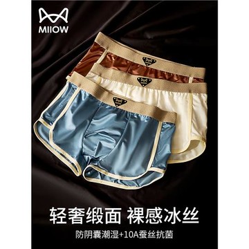 (免運)貓人內褲男士輕奢緞面冰絲10A級桑蠶絲抑菌襠裸感男生四角平角褲