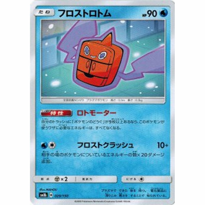 ポケモンカードゲーム サン ムーン 029 150 フロストロトム Gxウルトラシャイニー 通販 Lineポイント最大1 0 Get Line ショッピング