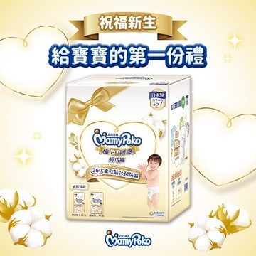 【滿意寶寶】極上成長賀禮(黏貼型L52片x1包+輕巧褲L36片x1包) 新生兒禮