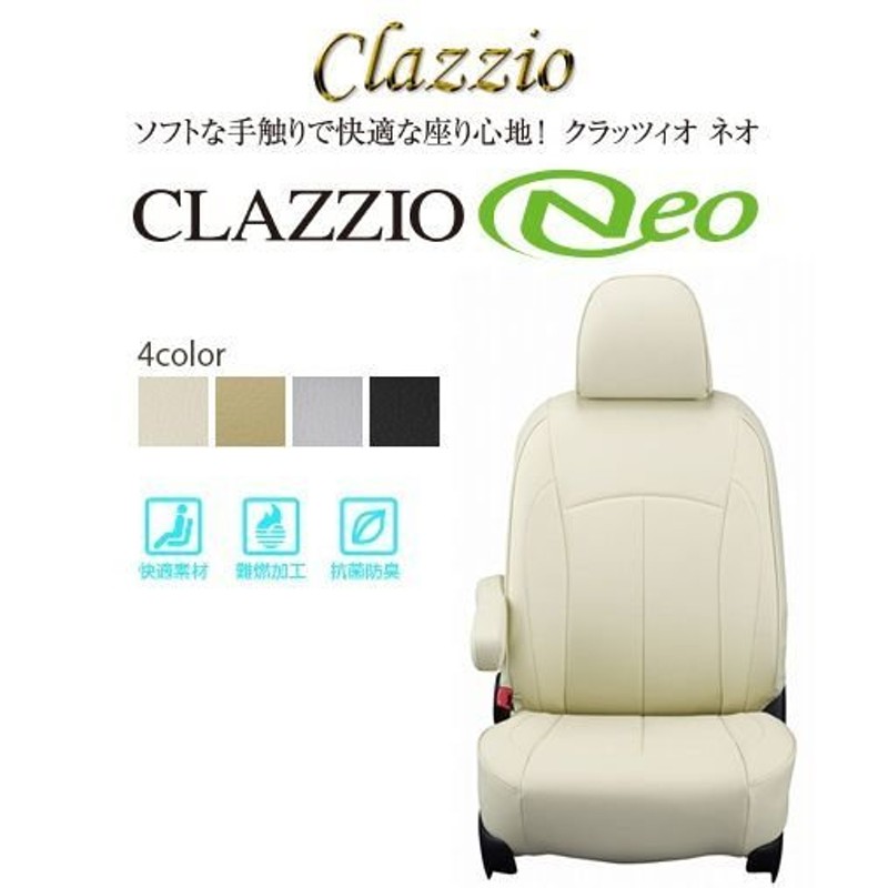 蔵 CLAZZIO Neo クラッツィオ ネオ シートカバー トヨタ プリウス