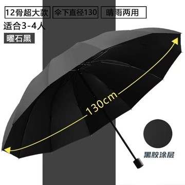 🥇學生專用130mm超大摺疊雨傘男女加固雙人防曬兩用紫外線晴雨太陽傘