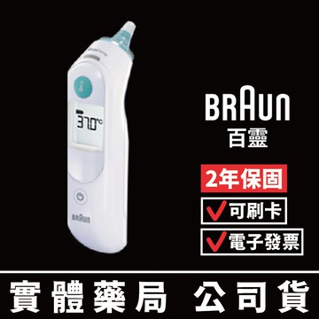 【德國BRAUN】百靈耳溫槍 IRT6030AP 禾坊藥局